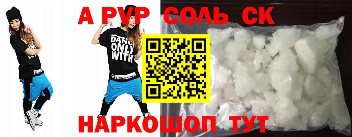 Alfa_PVP крисы CK  Вход с VPN  Альфа ПВП Crystall  Щёлково  Alpha PVP СК КРИС 