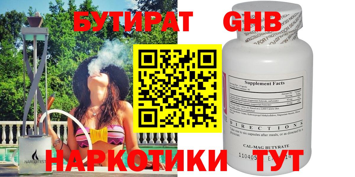 БУТИРАТ  Вход с VPN  Щёлково  Бутират бутик 