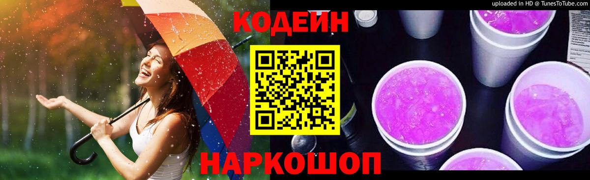 Кодеиновый сироп Lean напиток Lean (лин)  Вход с VPN  Щёлково  Codein напиток Lean (лин) 