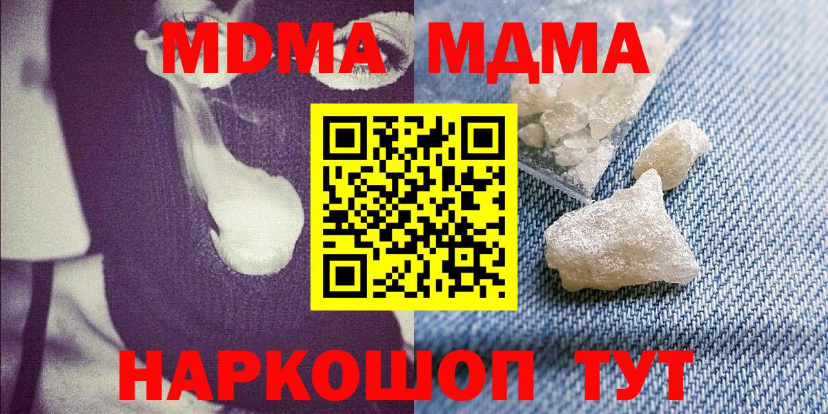 МДМА crystal  Вход с VPN  Щёлково 