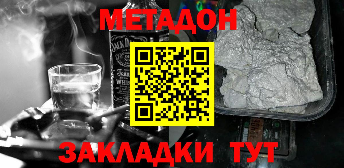 Метадон methadone  Вход с VPN  Щёлково  Метадон белоснежный 
